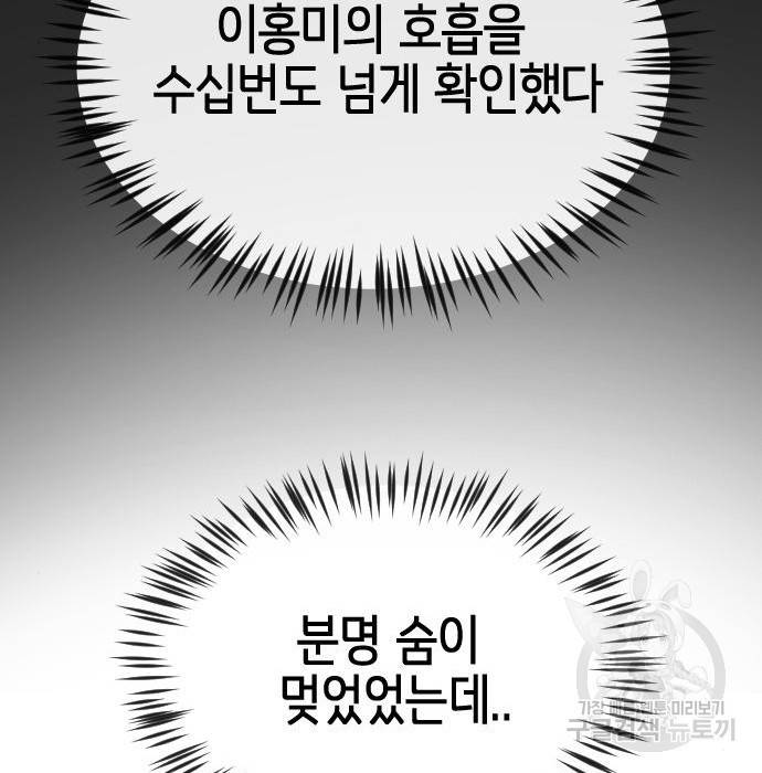 어느날 갑자기 서울은 67화 82