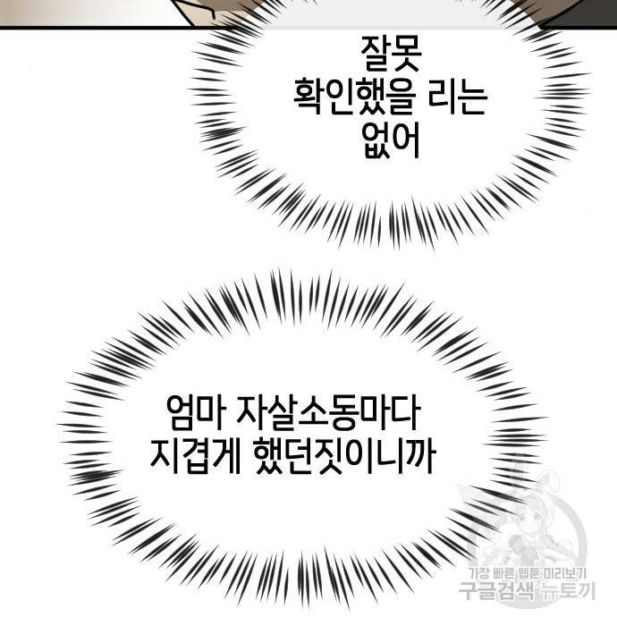 어느날 갑자기 서울은 67화 84