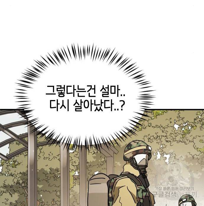 어느날 갑자기 서울은 67화 85