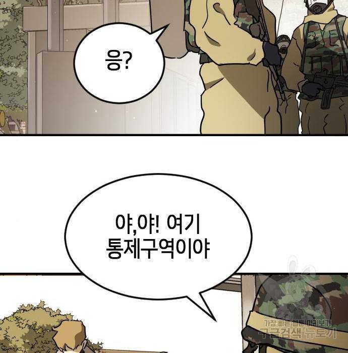 어느날 갑자기 서울은 67화 86