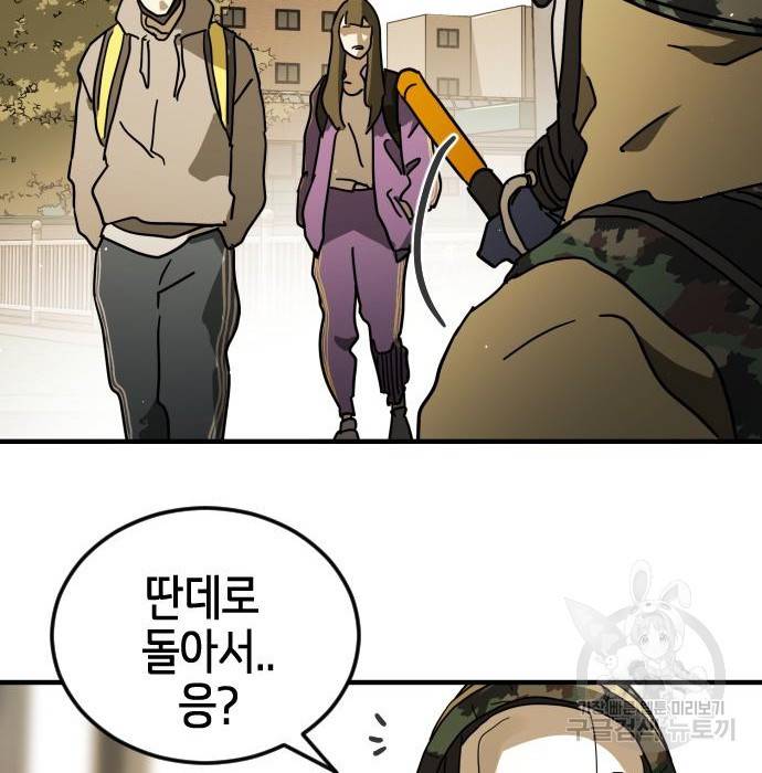 어느날 갑자기 서울은 67화 87