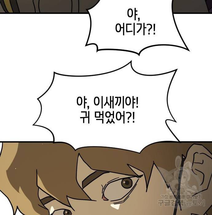 어느날 갑자기 서울은 67화 90