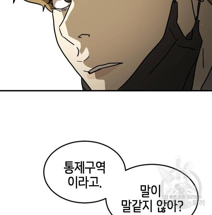 어느날 갑자기 서울은 67화 91