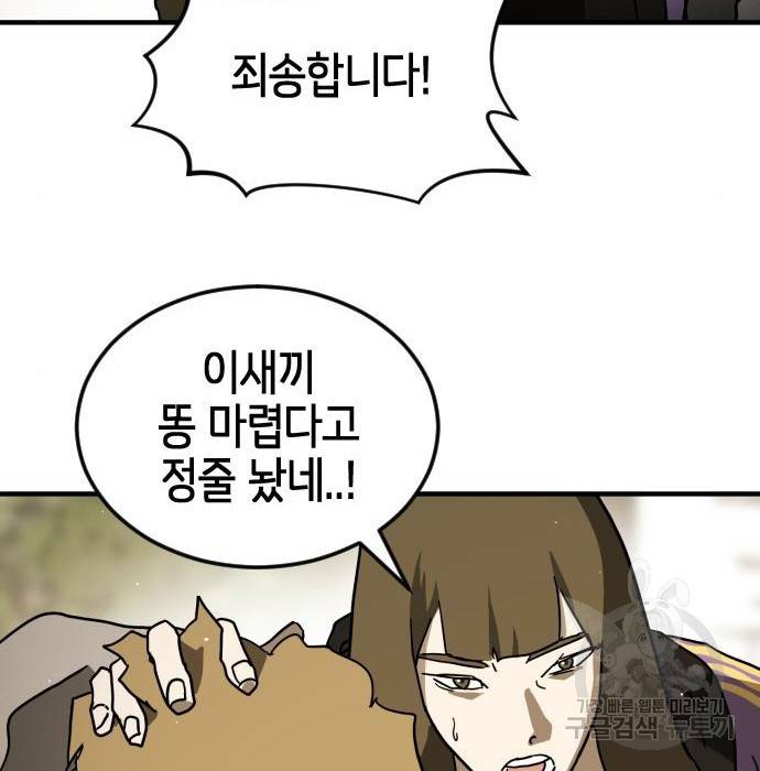 어느날 갑자기 서울은 67화 93