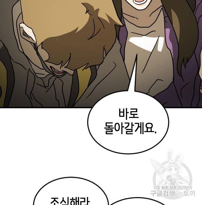 어느날 갑자기 서울은 67화 94
