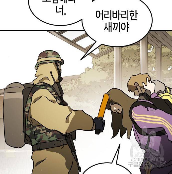 어느날 갑자기 서울은 67화 95