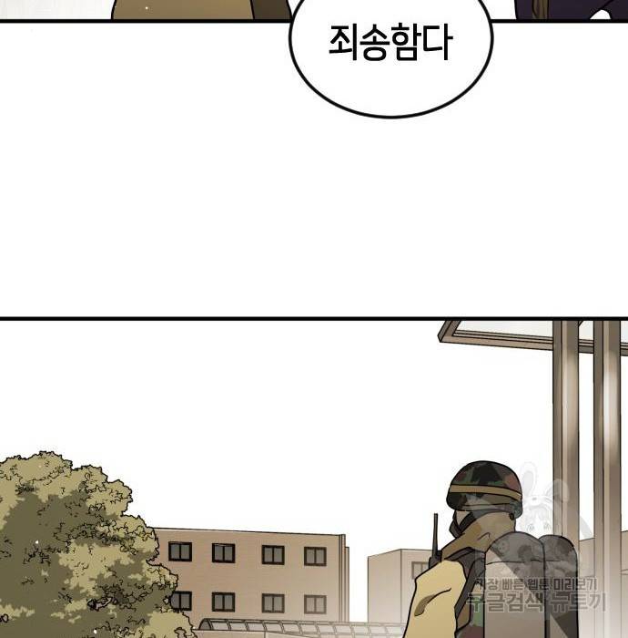 어느날 갑자기 서울은 67화 96