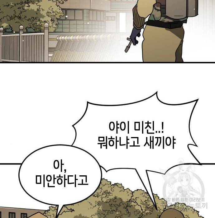 어느날 갑자기 서울은 67화 97