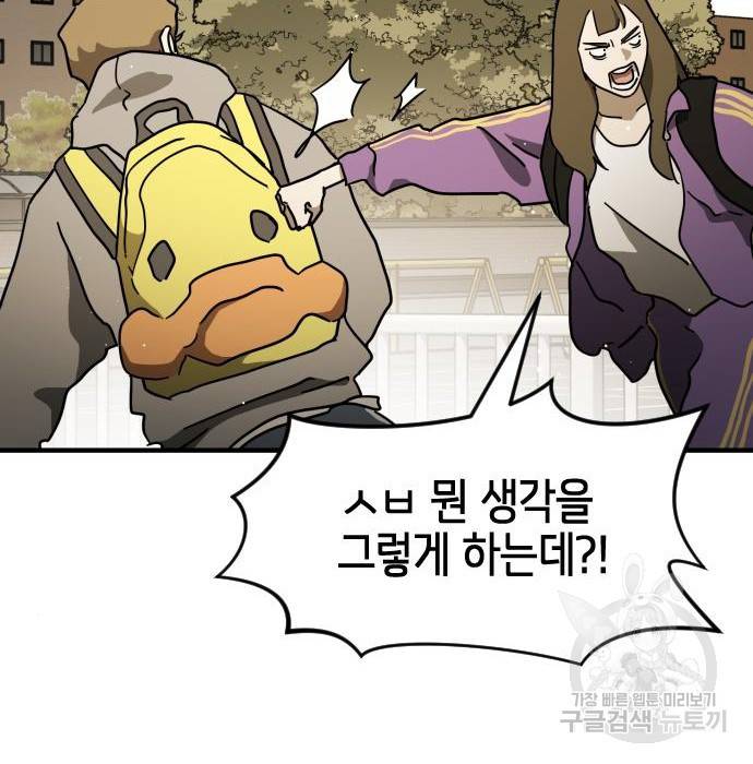 어느날 갑자기 서울은 67화 98