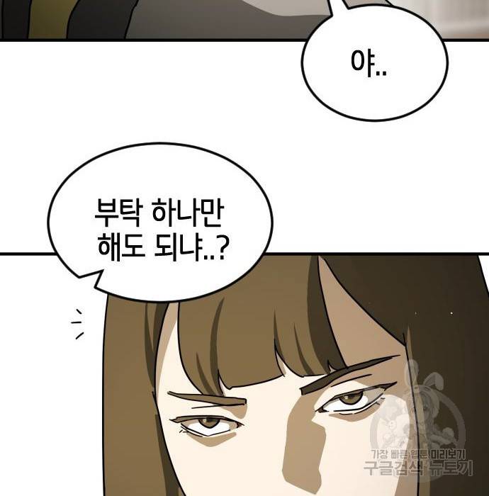 어느날 갑자기 서울은 67화 100