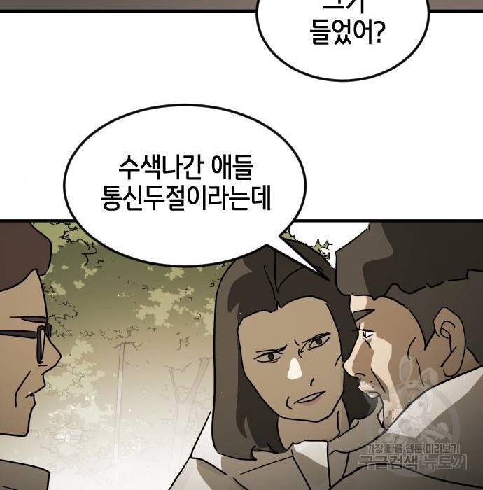 어느날 갑자기 서울은 67화 103