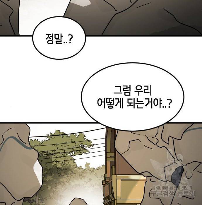어느날 갑자기 서울은 67화 104