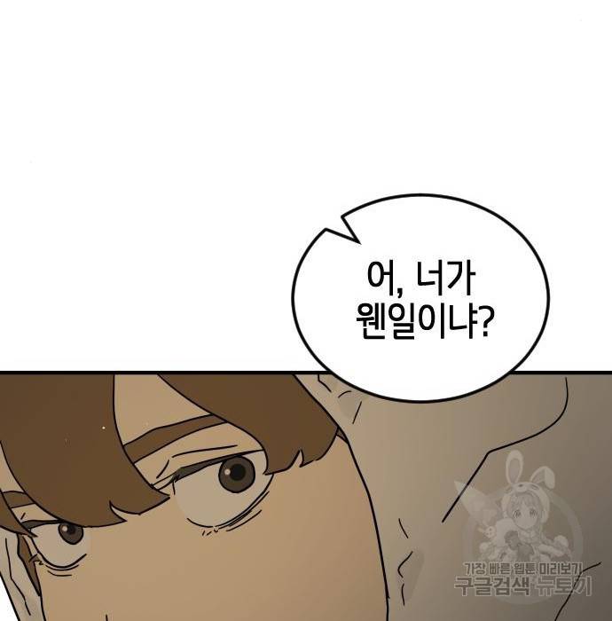 어느날 갑자기 서울은 67화 107