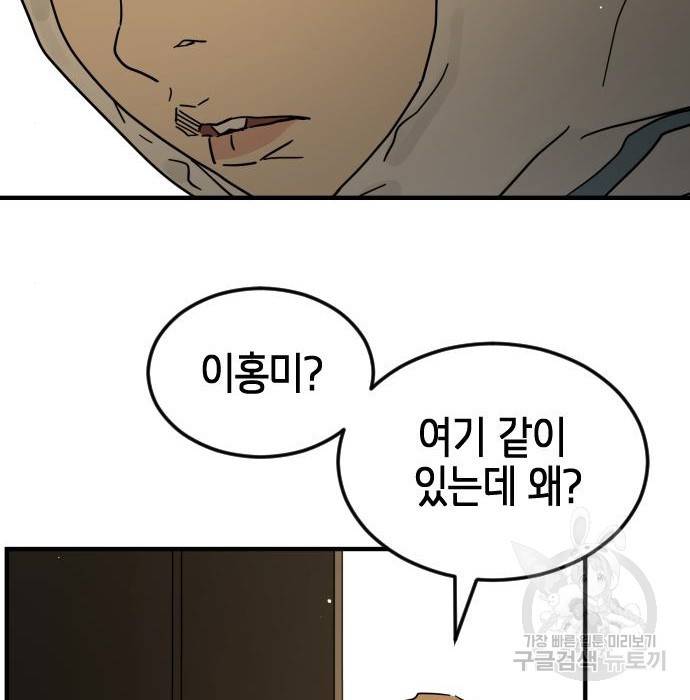 어느날 갑자기 서울은 67화 108