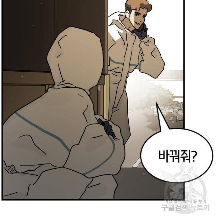 어느날 갑자기 서울은 67화 109