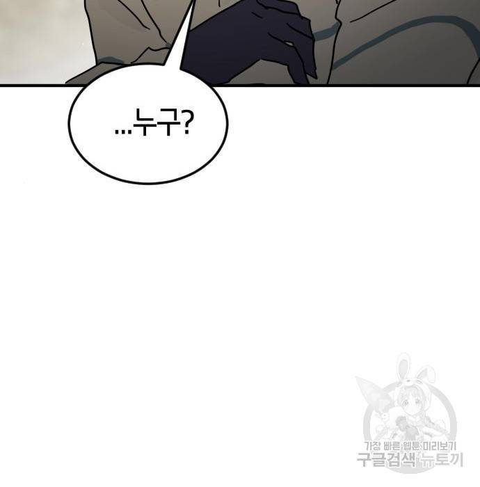 어느날 갑자기 서울은 67화 111