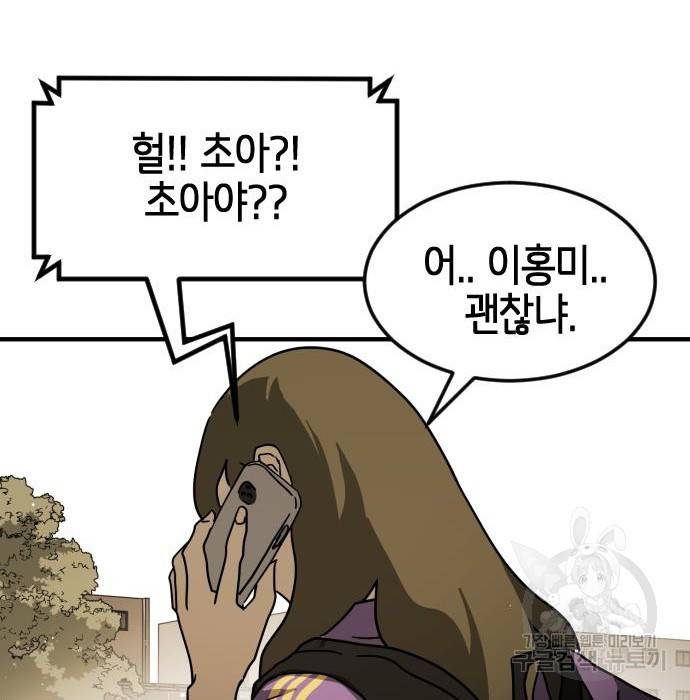 어느날 갑자기 서울은 67화 112