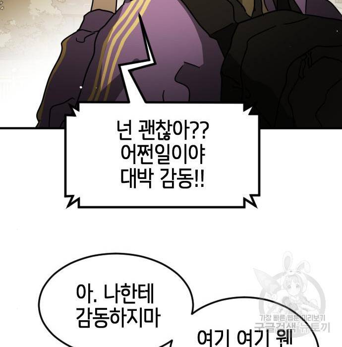 어느날 갑자기 서울은 67화 113