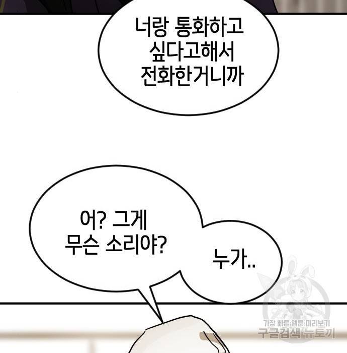 어느날 갑자기 서울은 67화 115