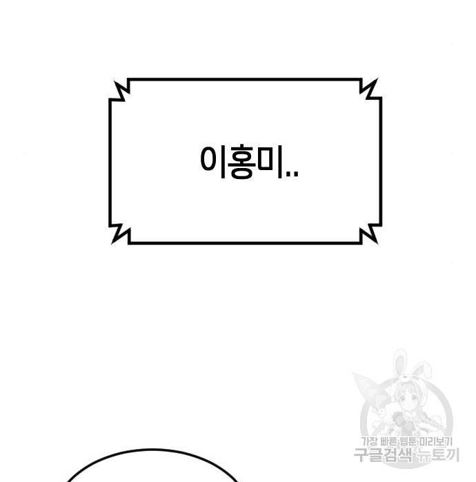 어느날 갑자기 서울은 67화 117