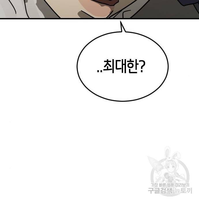 어느날 갑자기 서울은 67화 119