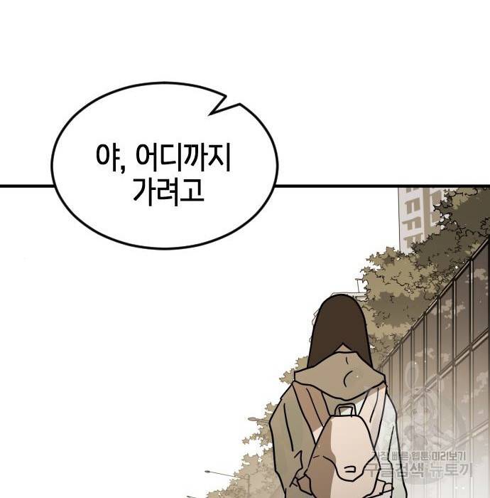 어느날 갑자기 서울은 67화 120