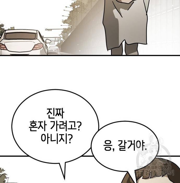 어느날 갑자기 서울은 67화 121