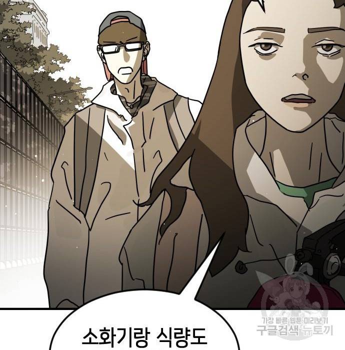 어느날 갑자기 서울은 67화 122