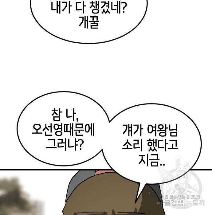 어느날 갑자기 서울은 67화 123