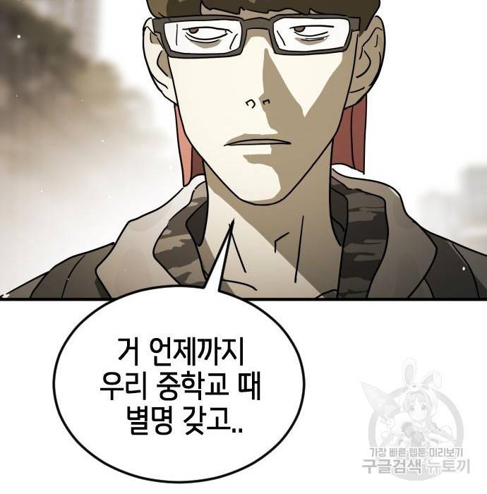 어느날 갑자기 서울은 67화 124