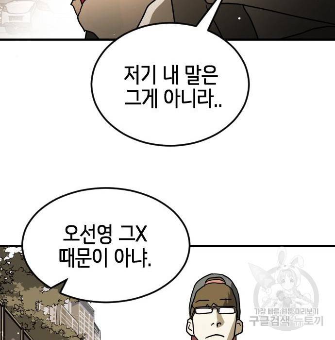 어느날 갑자기 서울은 67화 126