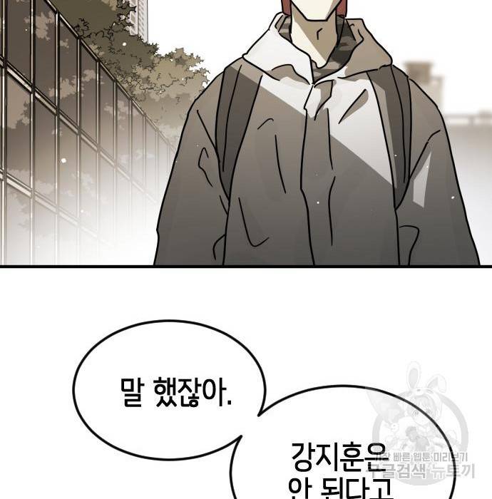 어느날 갑자기 서울은 67화 127