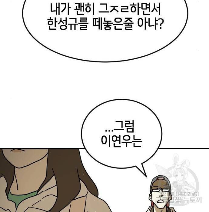 어느날 갑자기 서울은 67화 129