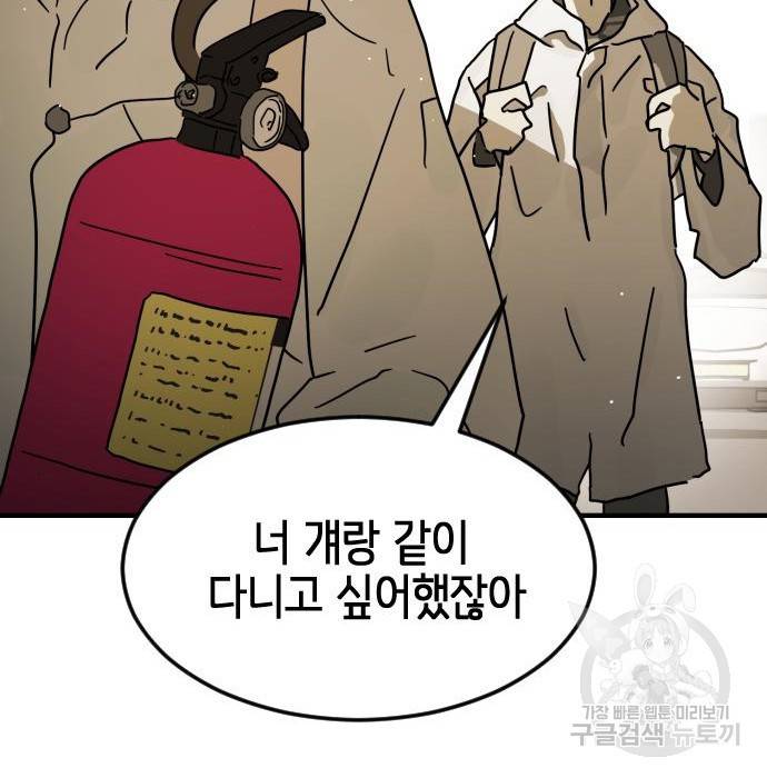 어느날 갑자기 서울은 67화 130