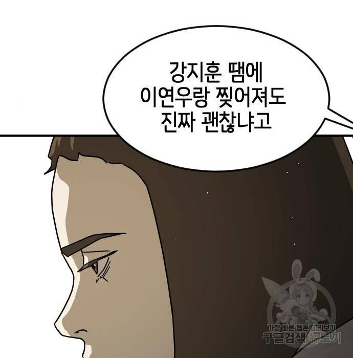어느날 갑자기 서울은 67화 131