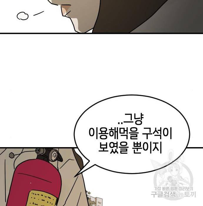 어느날 갑자기 서울은 67화 132