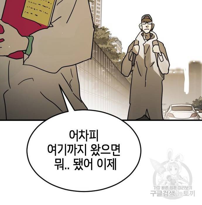 어느날 갑자기 서울은 67화 133