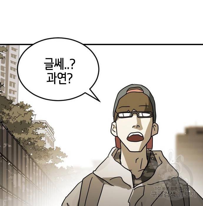 어느날 갑자기 서울은 67화 134