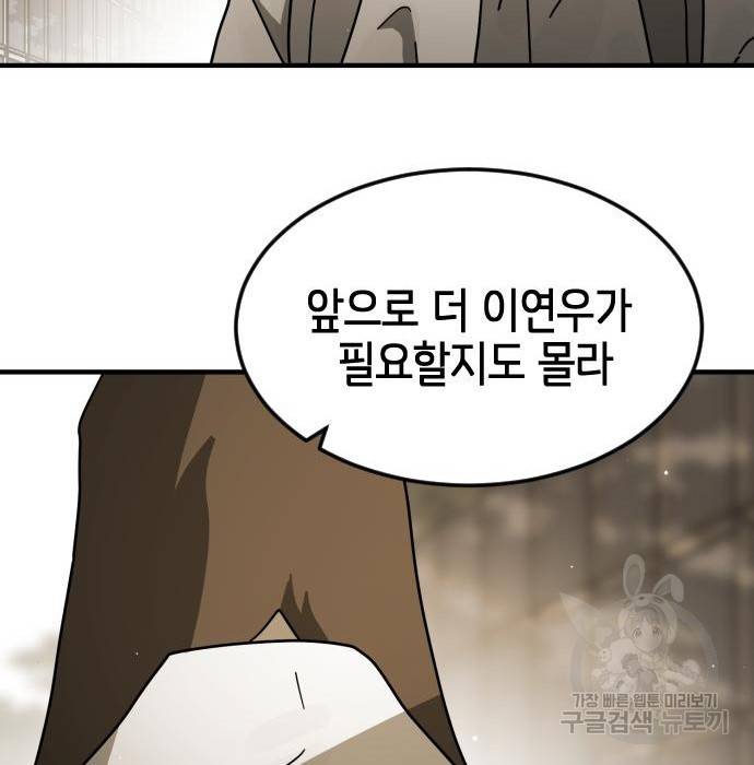 어느날 갑자기 서울은 67화 135