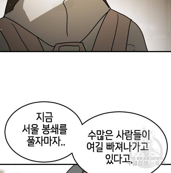 어느날 갑자기 서울은 67화 136