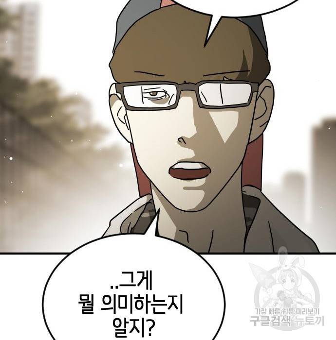 어느날 갑자기 서울은 67화 137
