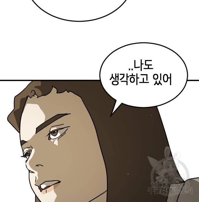 어느날 갑자기 서울은 67화 138