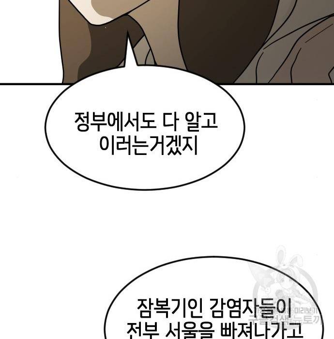 어느날 갑자기 서울은 67화 139