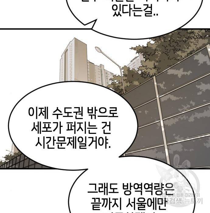 어느날 갑자기 서울은 67화 140