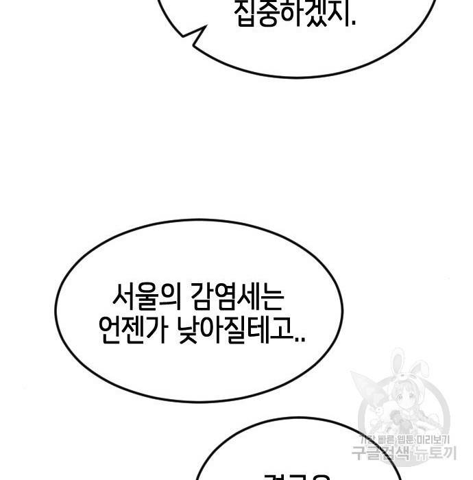 어느날 갑자기 서울은 67화 141
