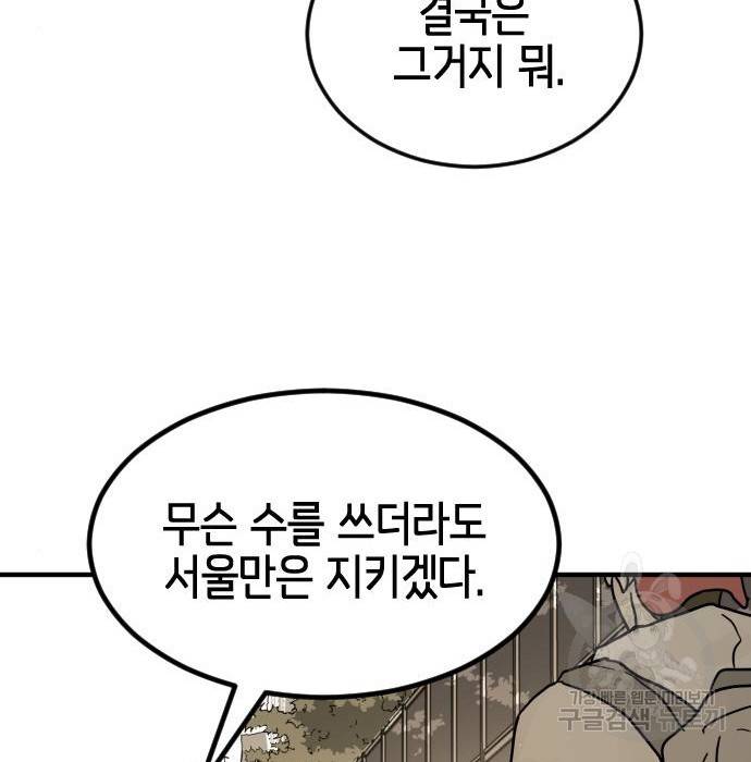어느날 갑자기 서울은 67화 142