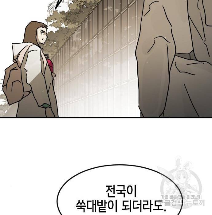 어느날 갑자기 서울은 67화 143