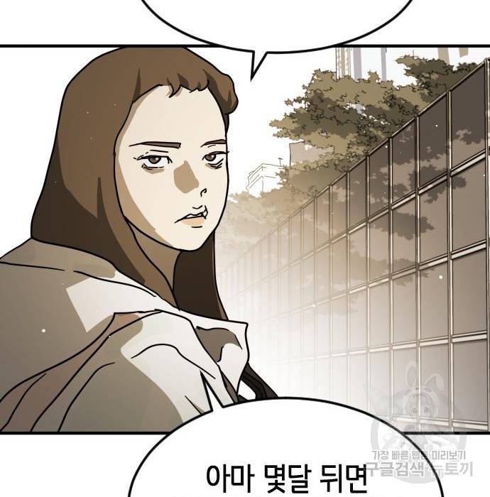 어느날 갑자기 서울은 67화 144
