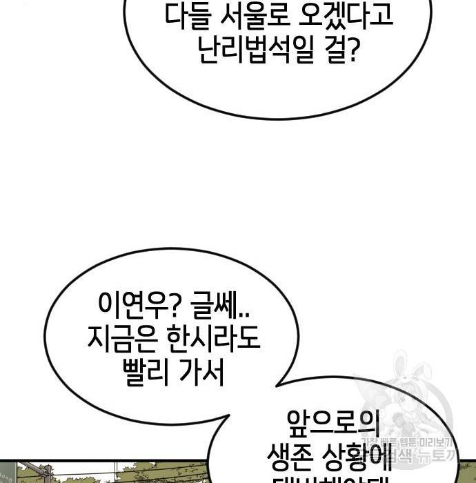 어느날 갑자기 서울은 67화 145