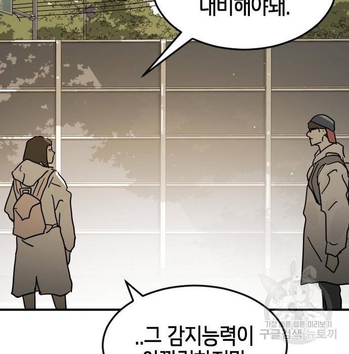 어느날 갑자기 서울은 67화 146